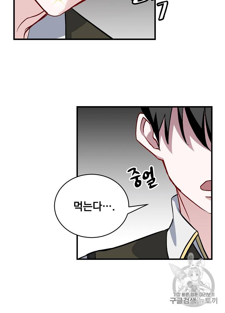 밥만 먹고 레벨업 28화 20