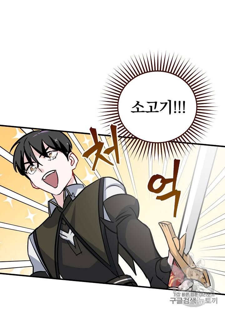 밥만 먹고 레벨업 28화 21