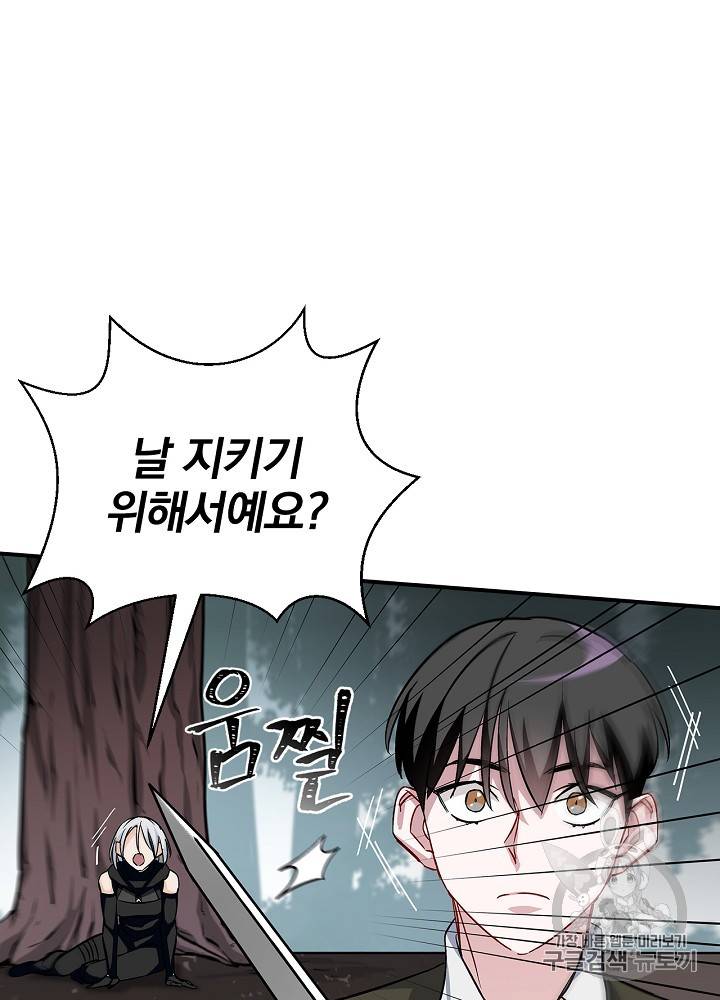 밥만 먹고 레벨업 28화 22