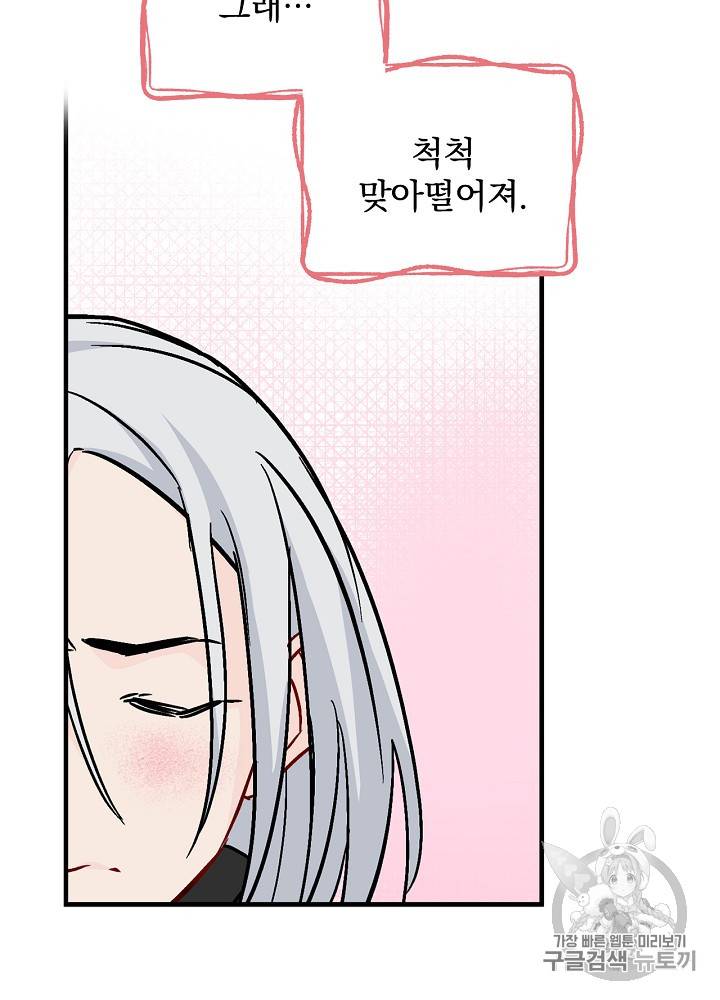 밥만 먹고 레벨업 28화 24