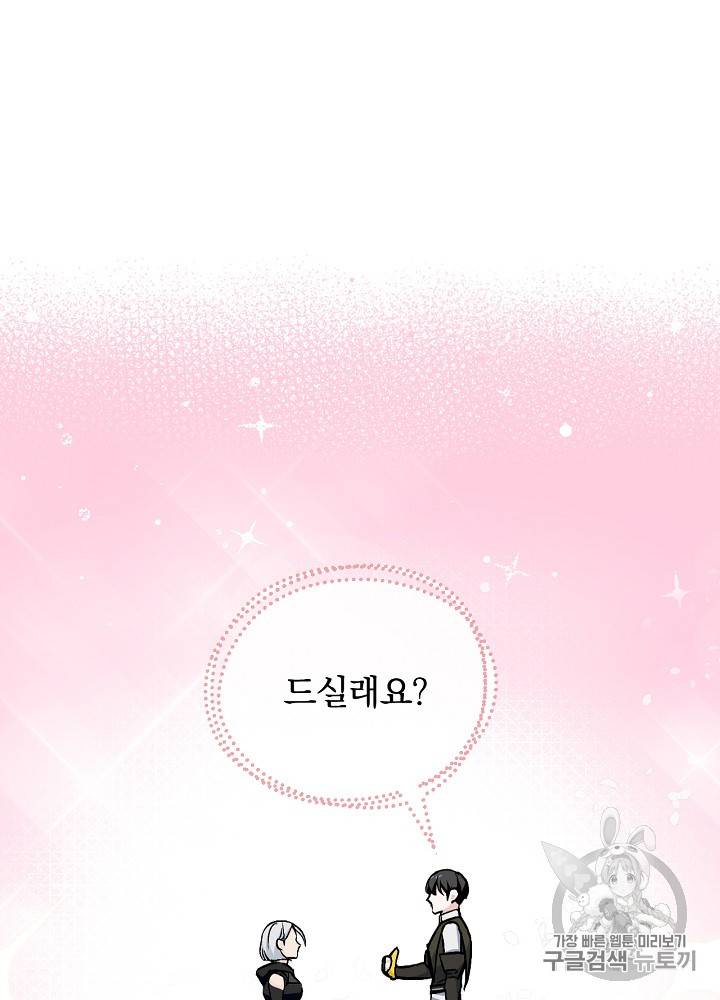 밥만 먹고 레벨업 28화 25