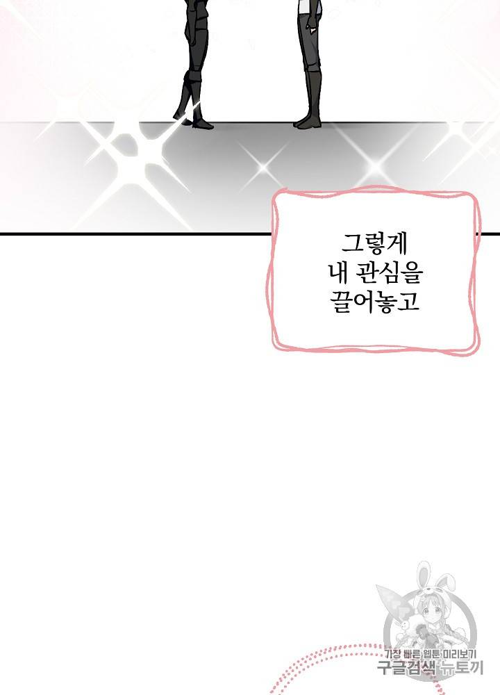 밥만 먹고 레벨업 28화 26