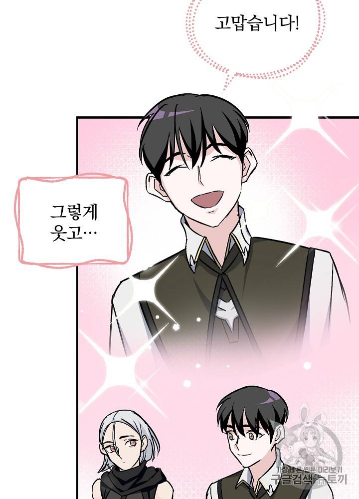 밥만 먹고 레벨업 28화 27