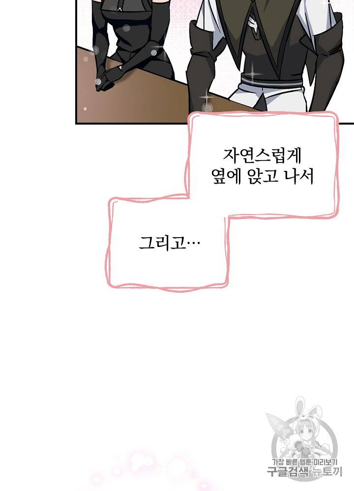 밥만 먹고 레벨업 28화 28