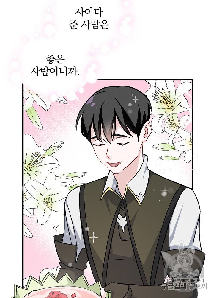 밥만 먹고 레벨업 28화 29