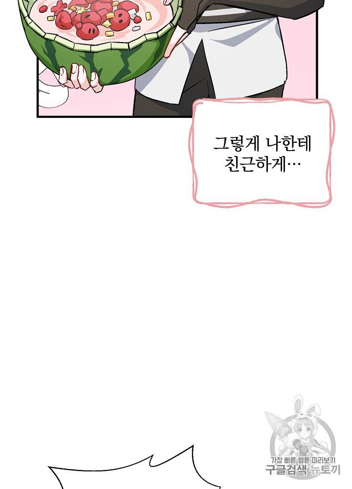 밥만 먹고 레벨업 28화 30