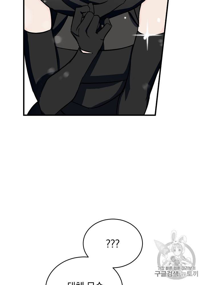 밥만 먹고 레벨업 28화 33