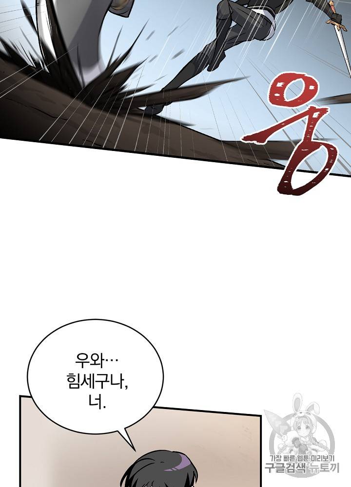밥만 먹고 레벨업 28화 36