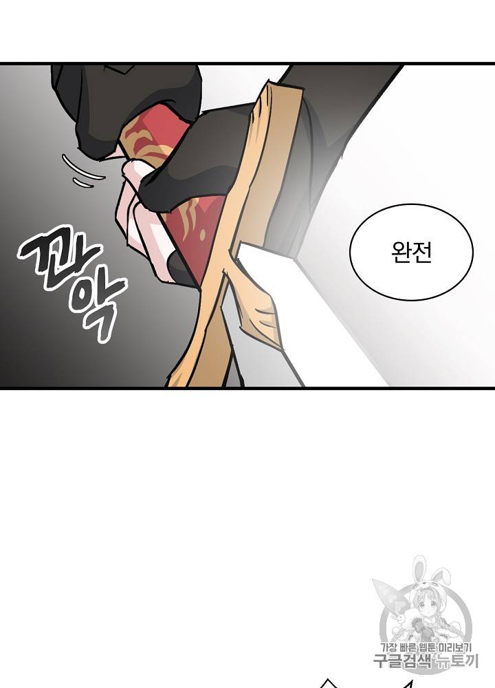 밥만 먹고 레벨업 28화 38