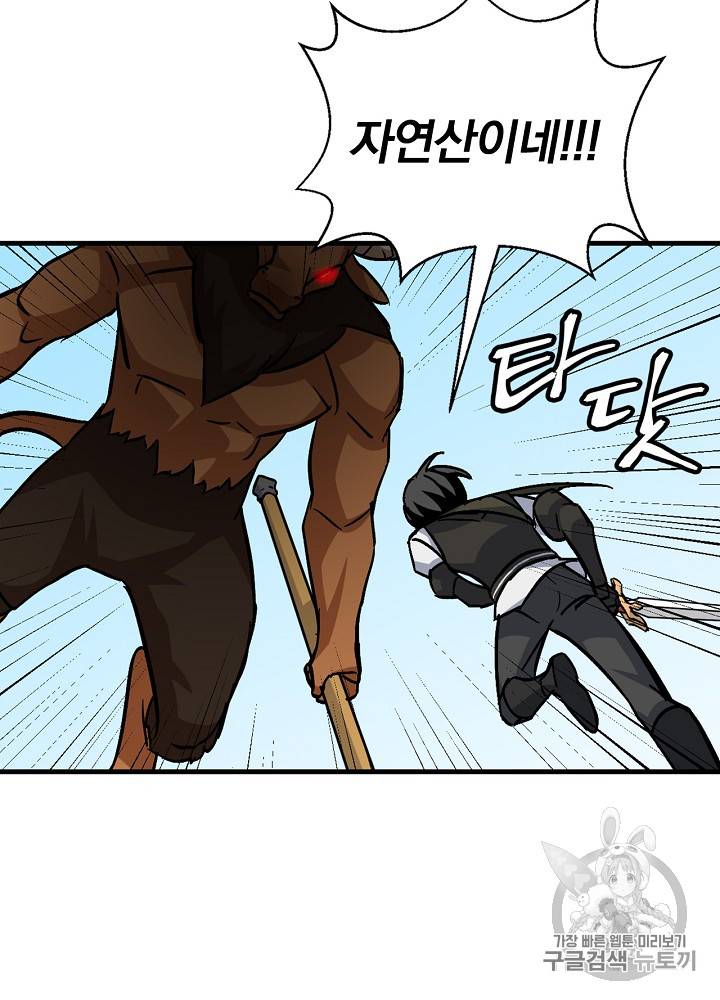 밥만 먹고 레벨업 28화 39