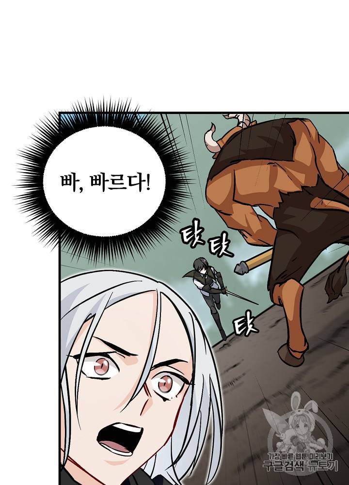 밥만 먹고 레벨업 28화 40
