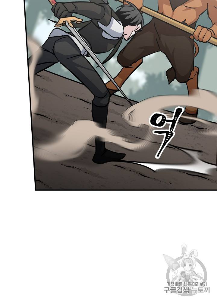 밥만 먹고 레벨업 28화 43
