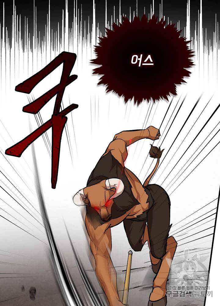 밥만 먹고 레벨업 28화 46