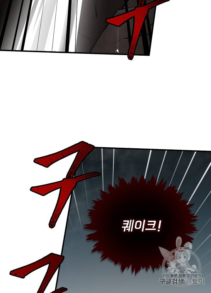 밥만 먹고 레벨업 28화 48