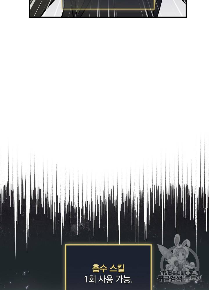 밥만 먹고 레벨업 28화 52