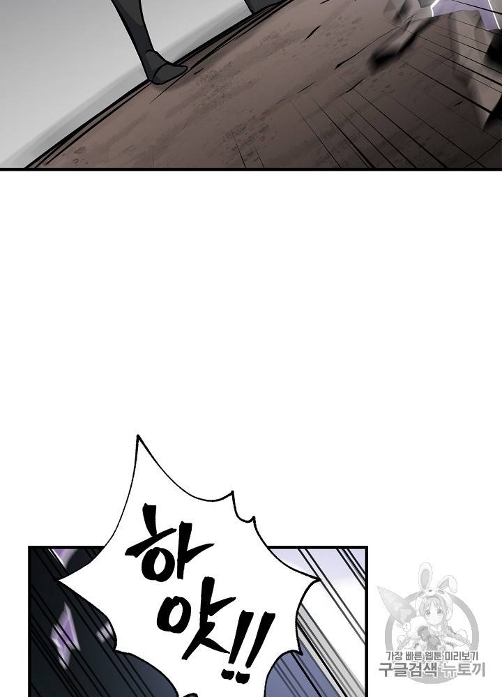 밥만 먹고 레벨업 28화 55