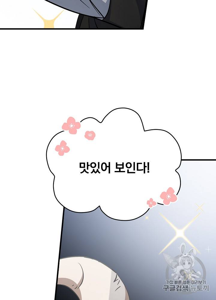 밥만 먹고 레벨업 28화 65