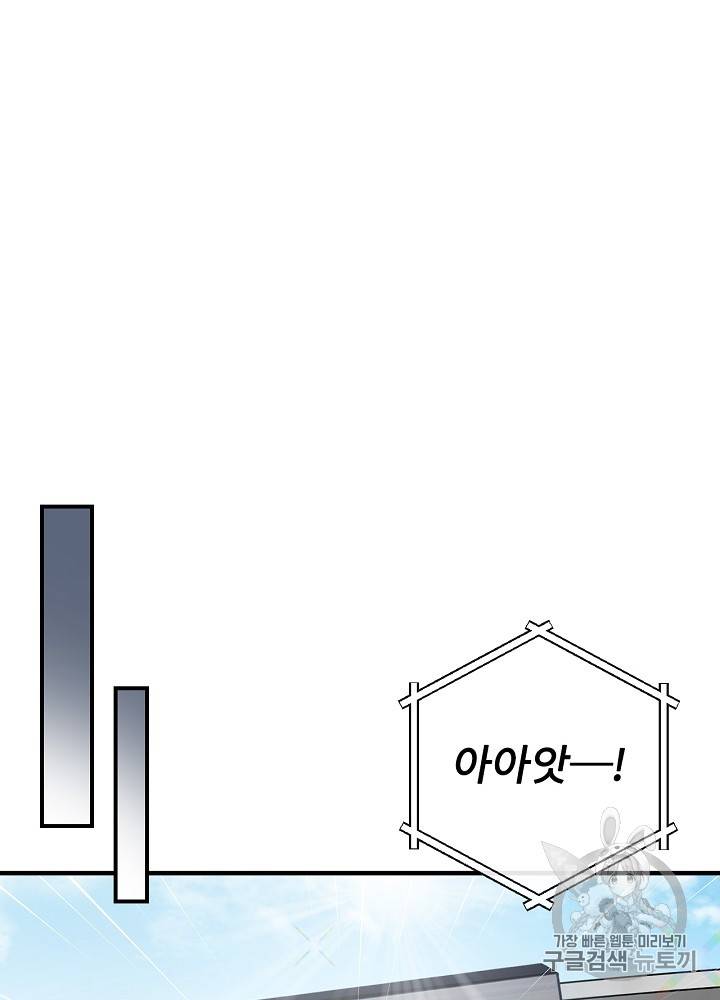 밥만 먹고 레벨업 28화 67