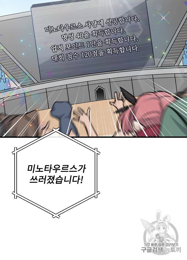 밥만 먹고 레벨업 28화 68