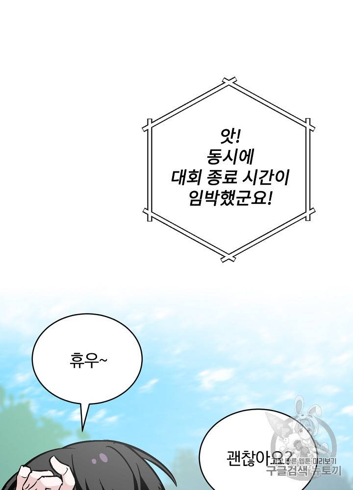 밥만 먹고 레벨업 28화 69