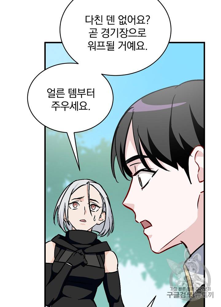 밥만 먹고 레벨업 28화 71