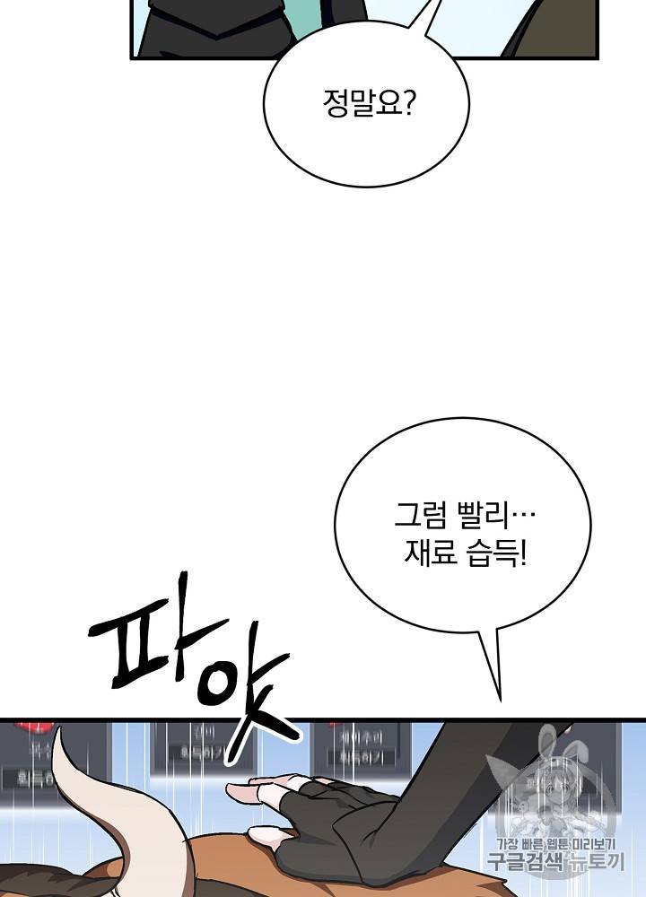 밥만 먹고 레벨업 28화 72