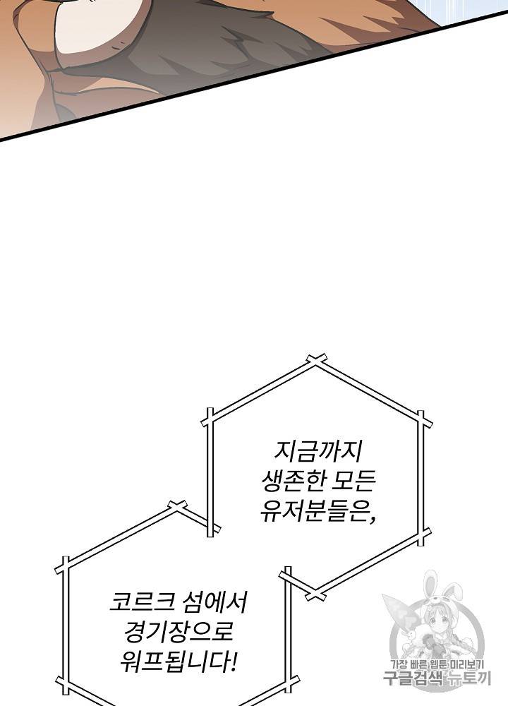 밥만 먹고 레벨업 28화 73