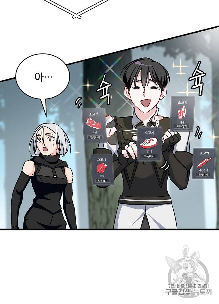 밥만 먹고 레벨업 28화 74