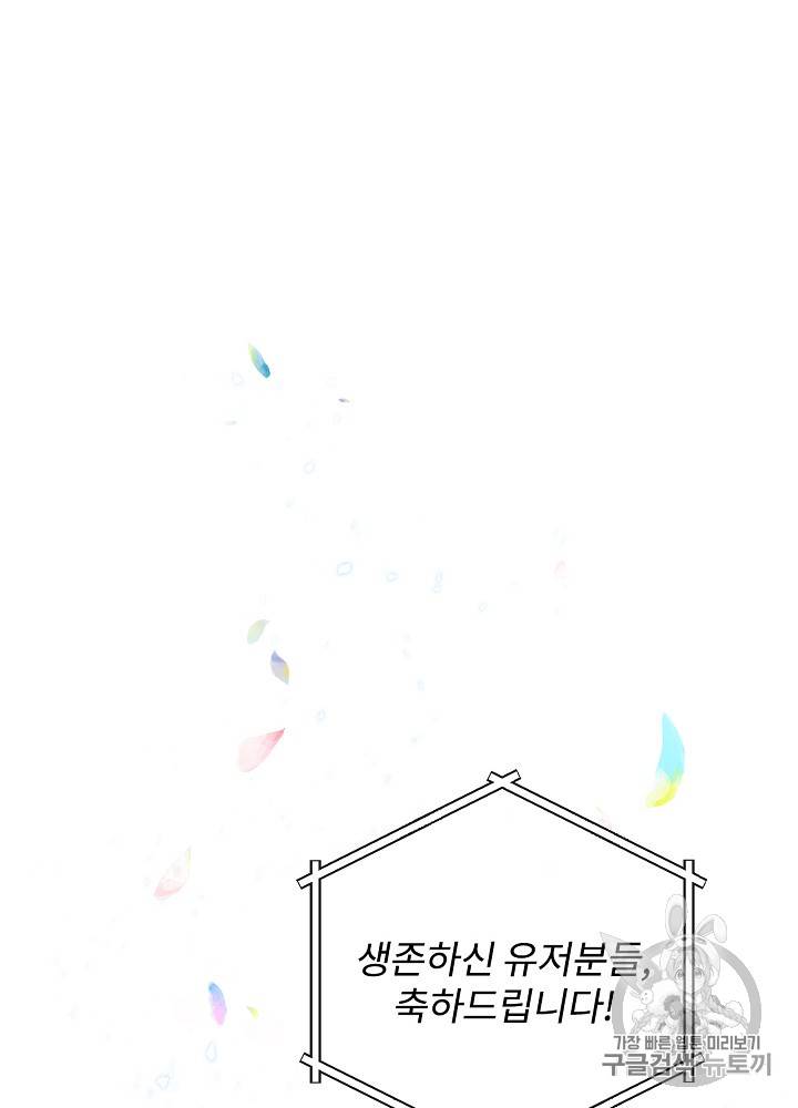 밥만 먹고 레벨업 28화 75