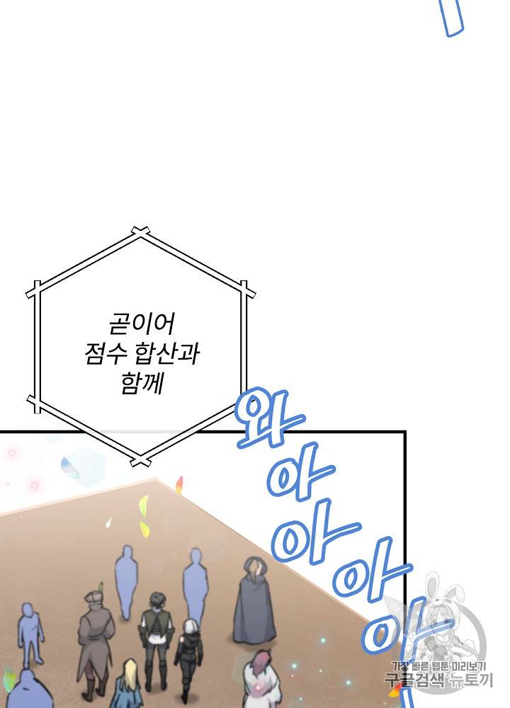 밥만 먹고 레벨업 28화 77