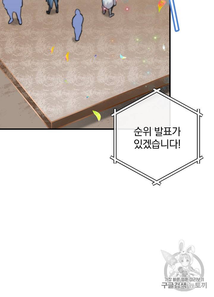 밥만 먹고 레벨업 28화 78