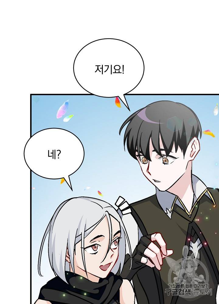 밥만 먹고 레벨업 28화 79