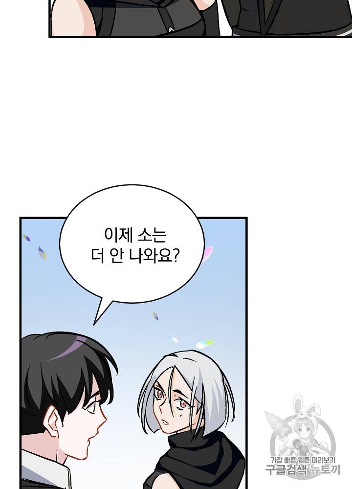 밥만 먹고 레벨업 28화 80