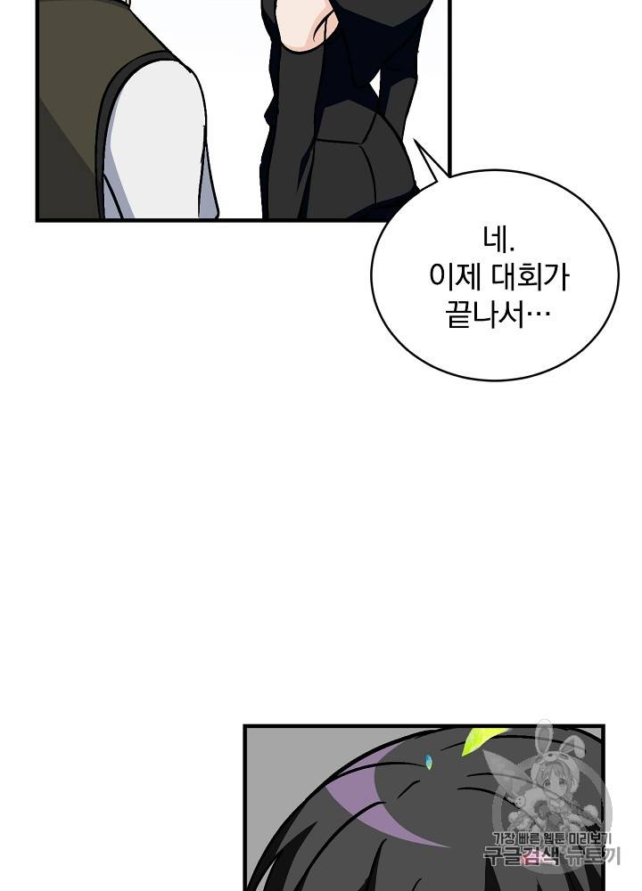 밥만 먹고 레벨업 28화 81