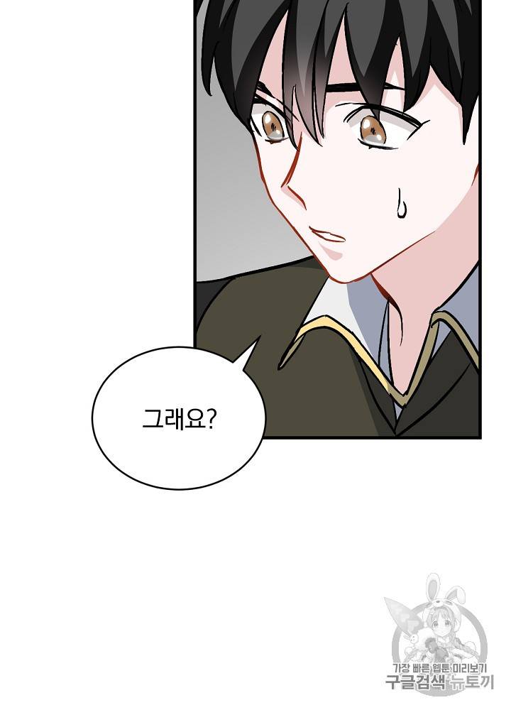 밥만 먹고 레벨업 28화 82