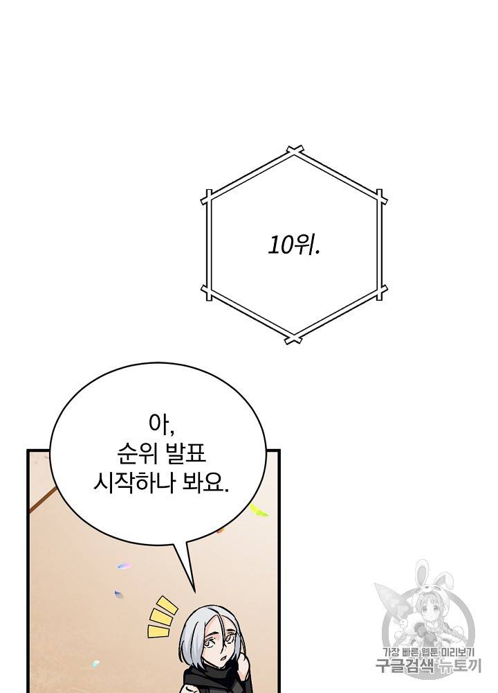 밥만 먹고 레벨업 28화 83