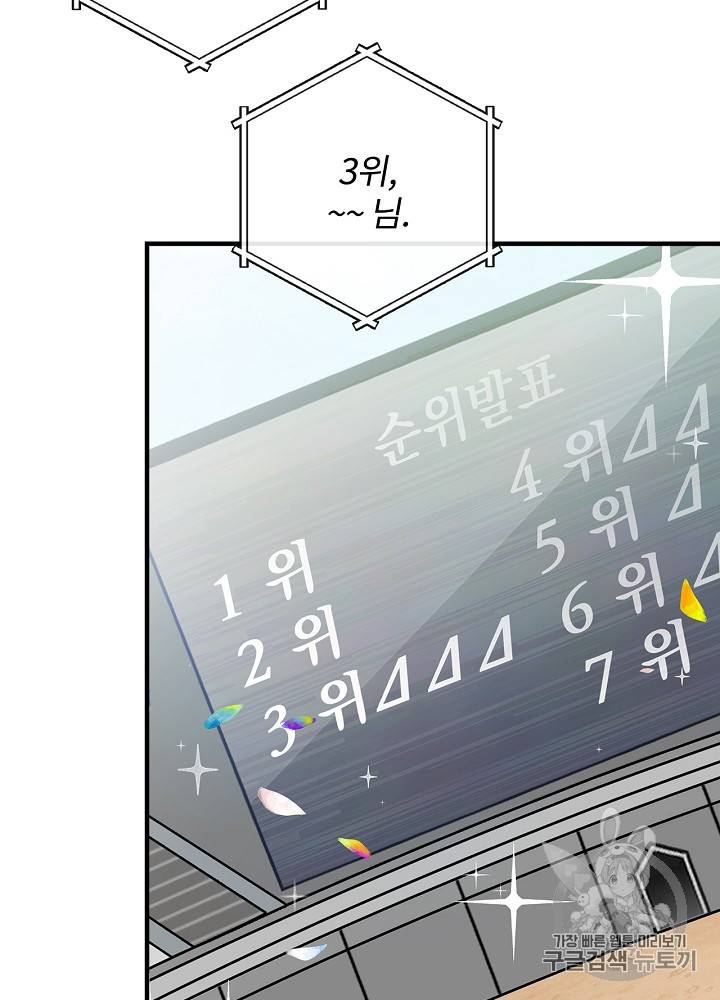 밥만 먹고 레벨업 28화 85