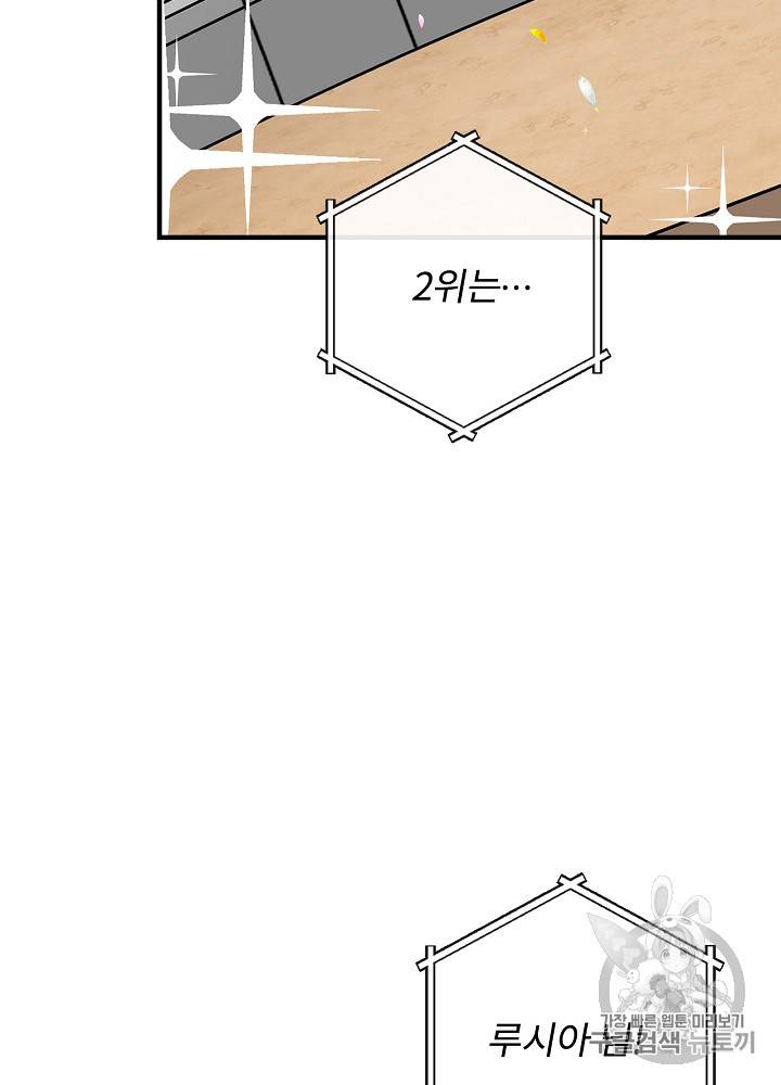 밥만 먹고 레벨업 28화 86
