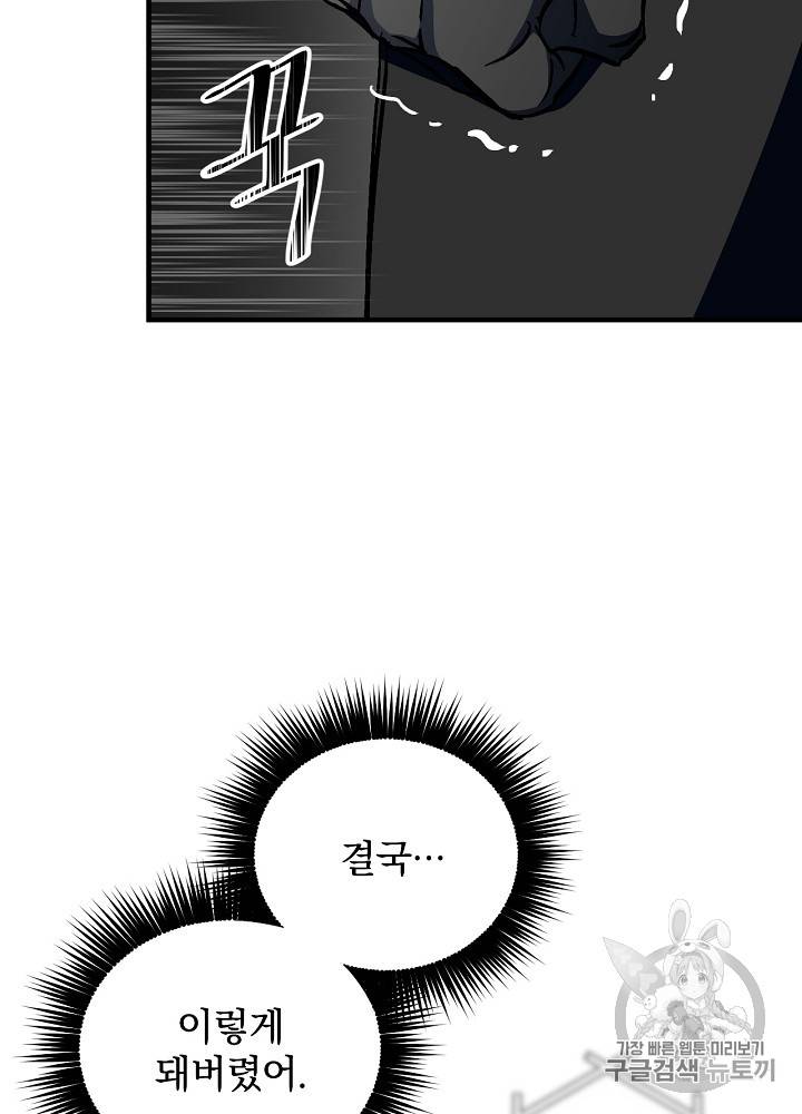 밥만 먹고 레벨업 28화 88