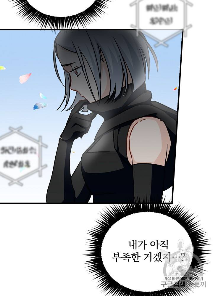 밥만 먹고 레벨업 28화 89