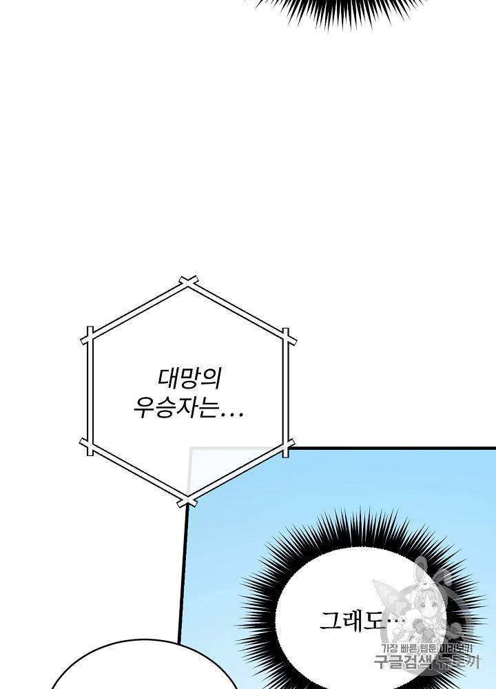밥만 먹고 레벨업 28화 90