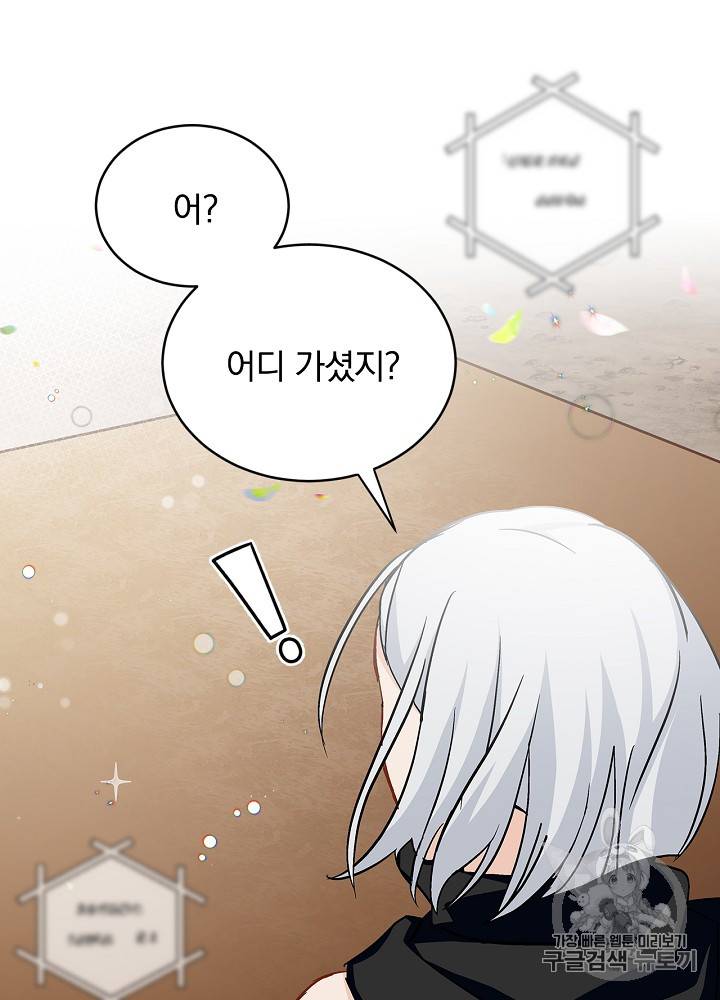 밥만 먹고 레벨업 28화 92