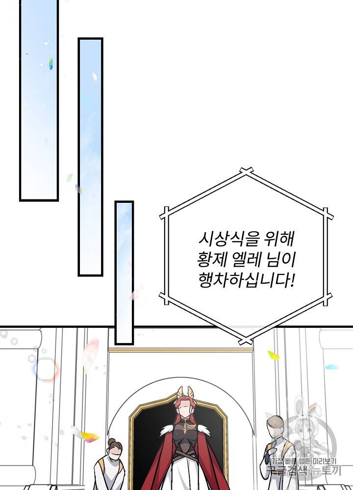밥만 먹고 레벨업 28화 94