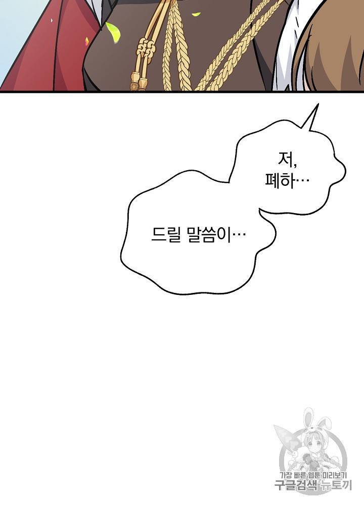 밥만 먹고 레벨업 28화 96