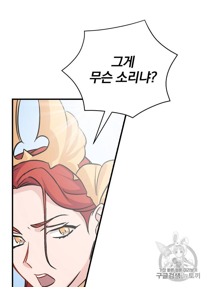 밥만 먹고 레벨업 28화 97