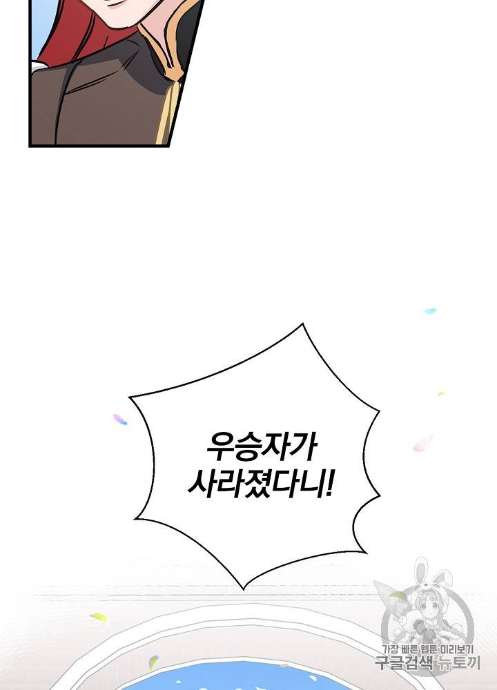 밥만 먹고 레벨업 28화 98