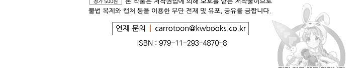 밥만 먹고 레벨업 28화 102