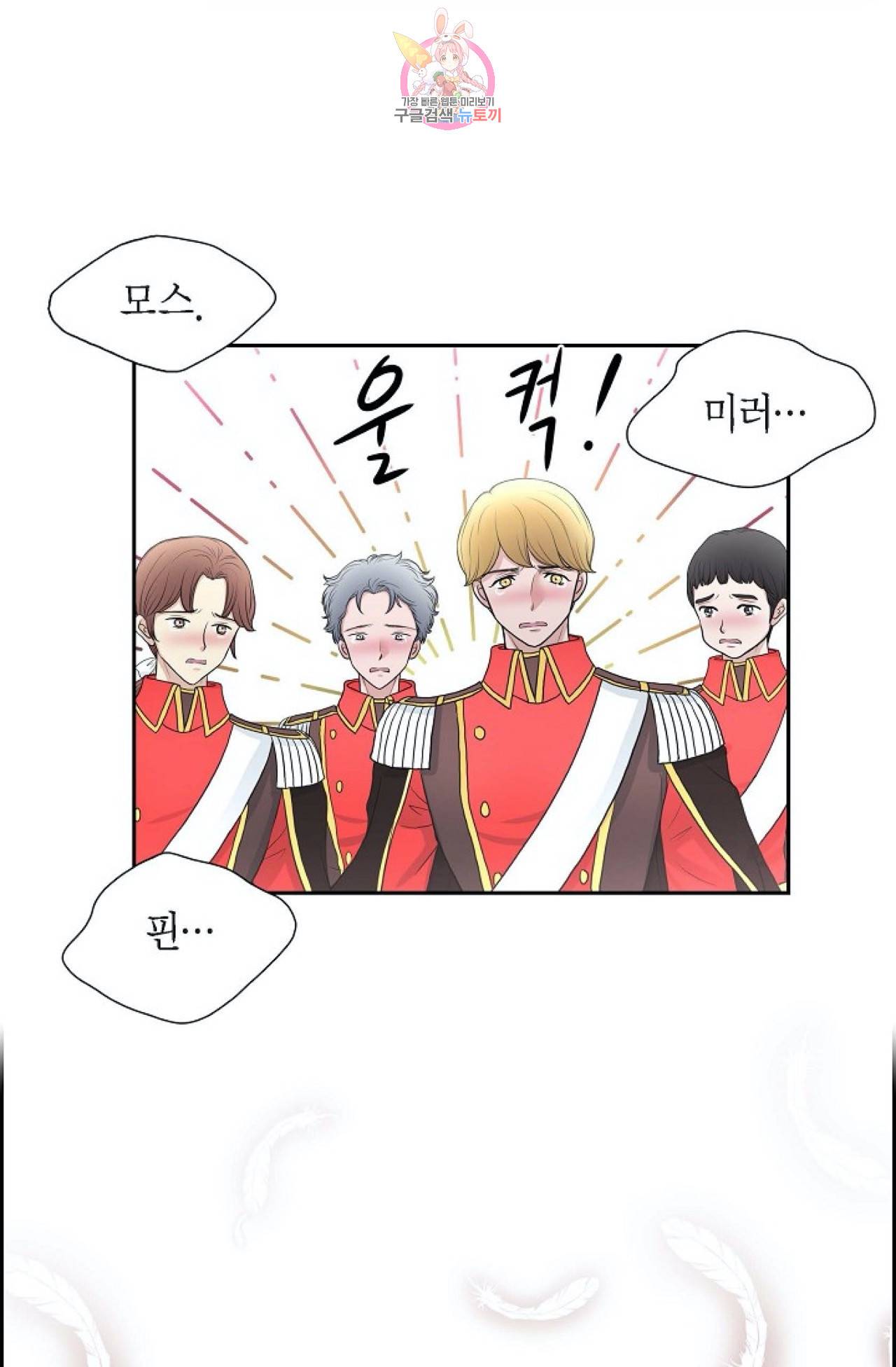 폐하의 무릎 위  41화 7