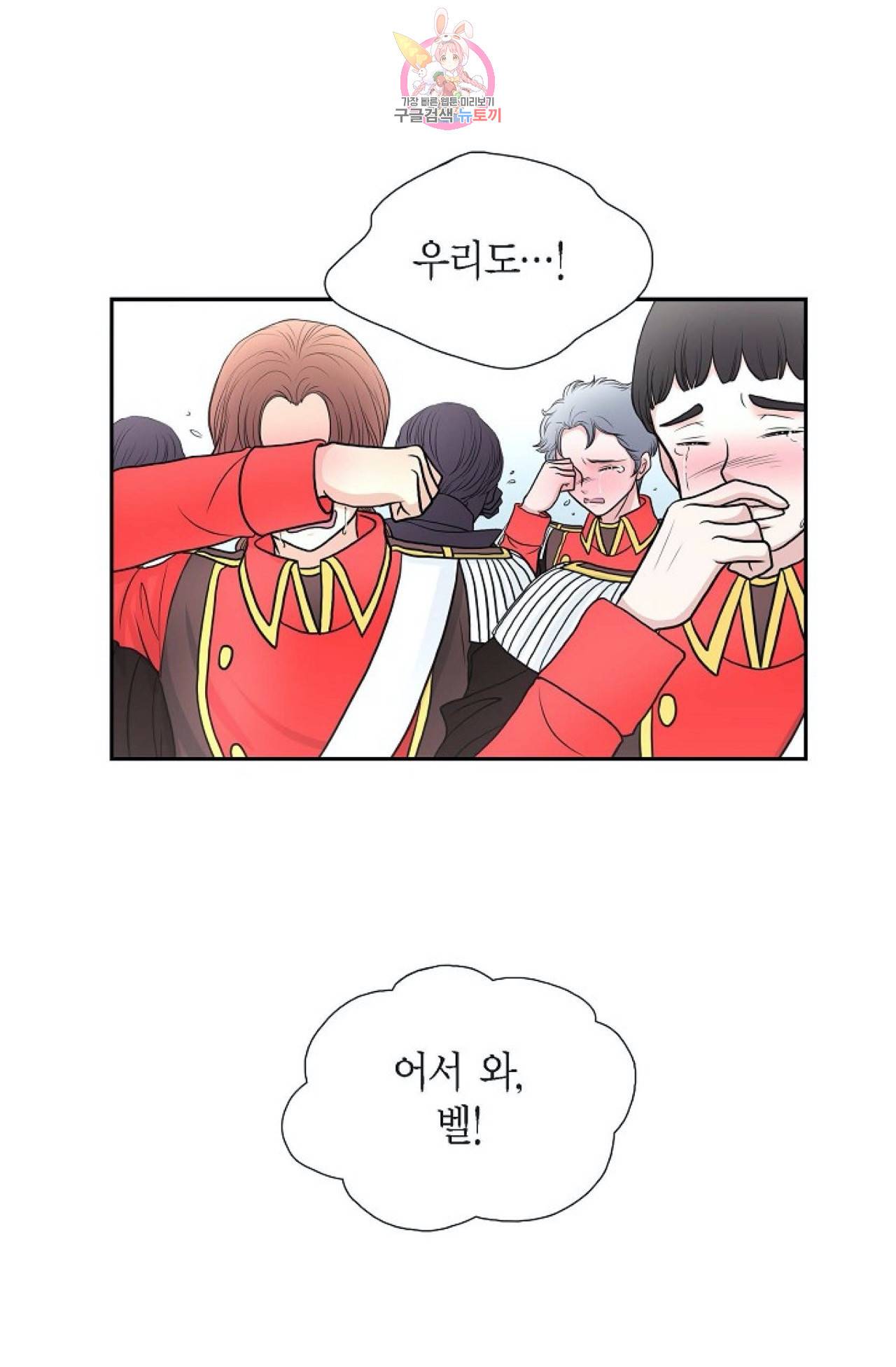 폐하의 무릎 위  41화 11
