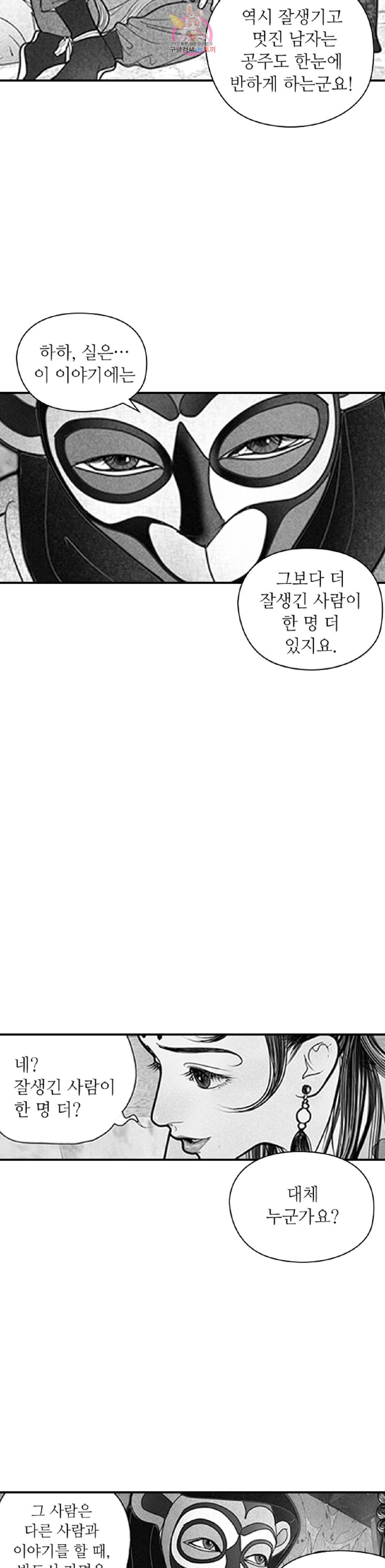 은산몽담  5화 2